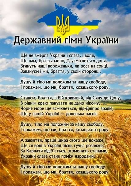 10 березня - День Державного гімну України