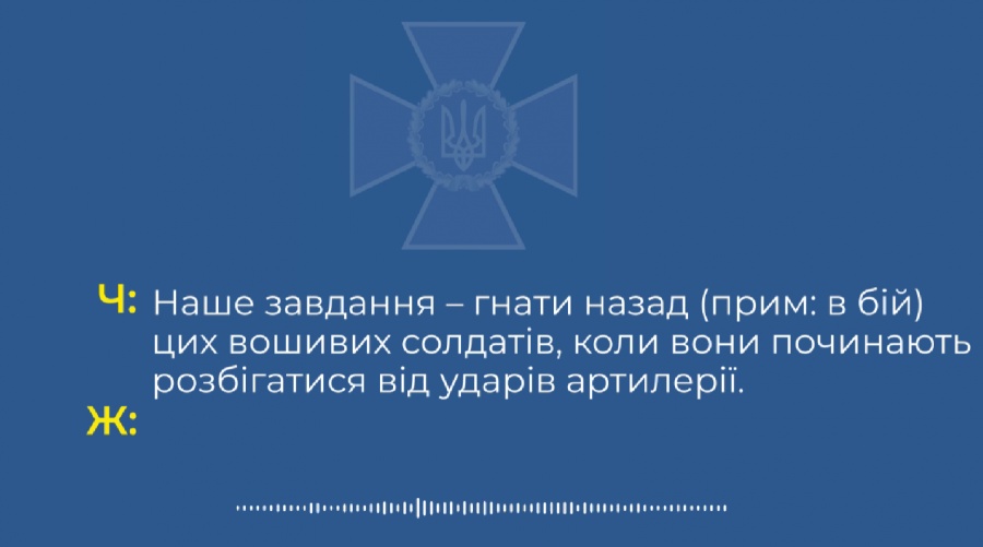 «Вошиві» російські солдати, «заградотряди» та чисельні втрати: СБУ публікує нові аудіоперехоплення