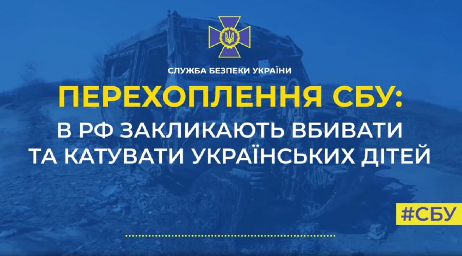 «Мирні мешканці» рф закликають своїх солдатів вбивати та катувати українських дітей