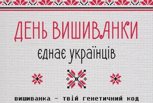 Українська вишиванка – це про любов, боротьбу і перемогу!