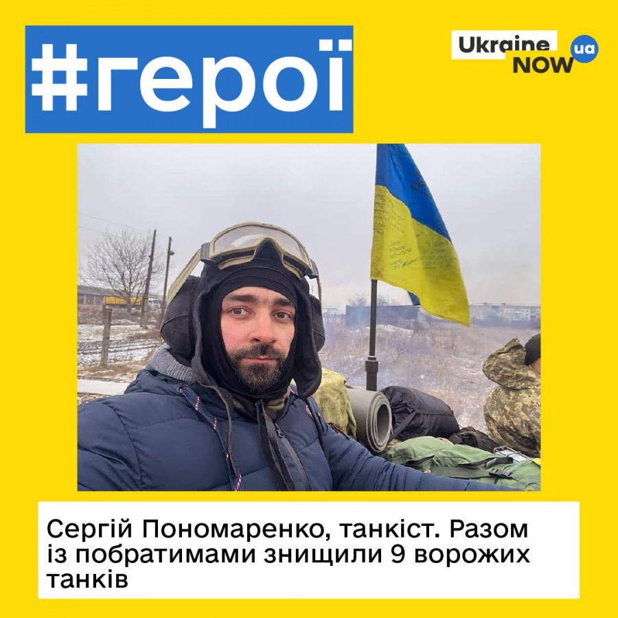 Герої України та їх успіхи у бою з окупантами