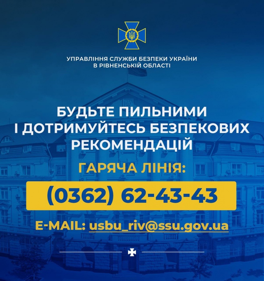 СБУ закликає українців бути пильними і дотримуватись безпекових рекомендацій