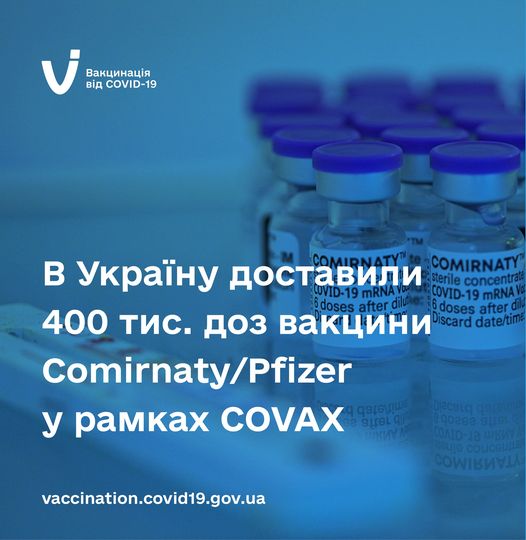 Рівненщина отримала 10,5 тисяч доз вакцин від COVID-19