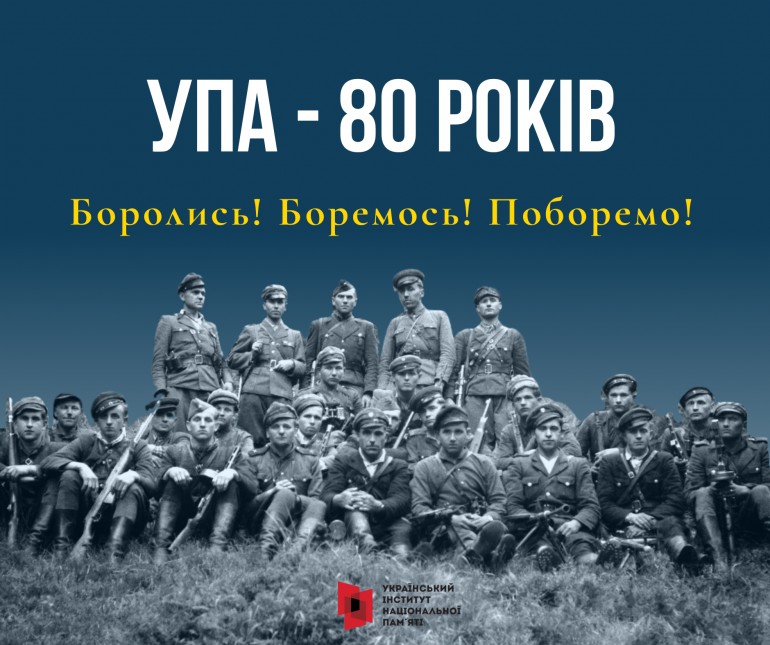 14 жовтня – День захисників і захисниць та 80-річчя УПА