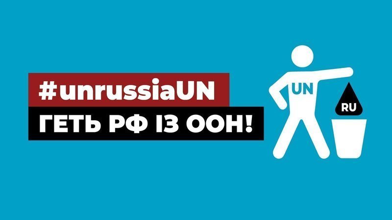 Українців закликають підписати петицію, щоб виключити росію з ООН і РадБезу