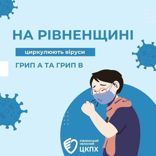 Понад 4,5 тисяч мешканців Рівненщини зробили щеплення проти грипу