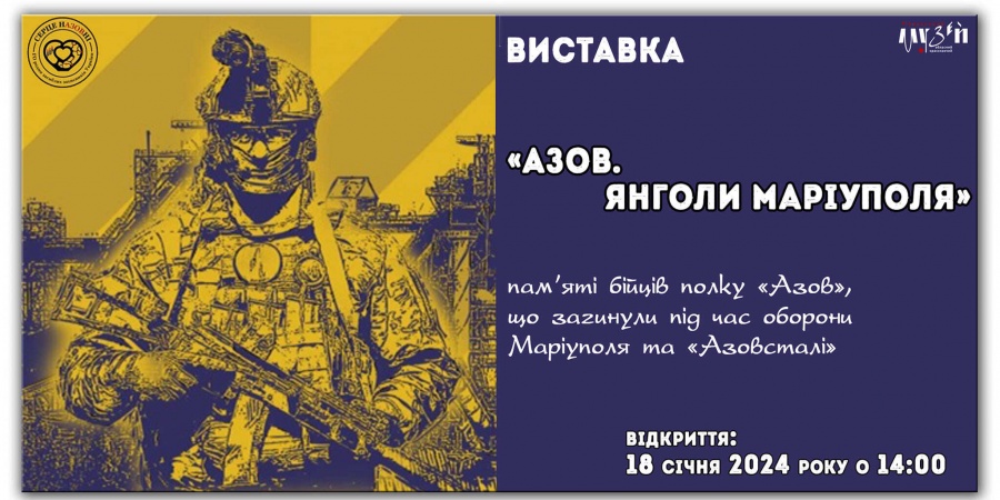 У Рівному пройде виставка, присвячена пам’яті бійців полку «Азов»