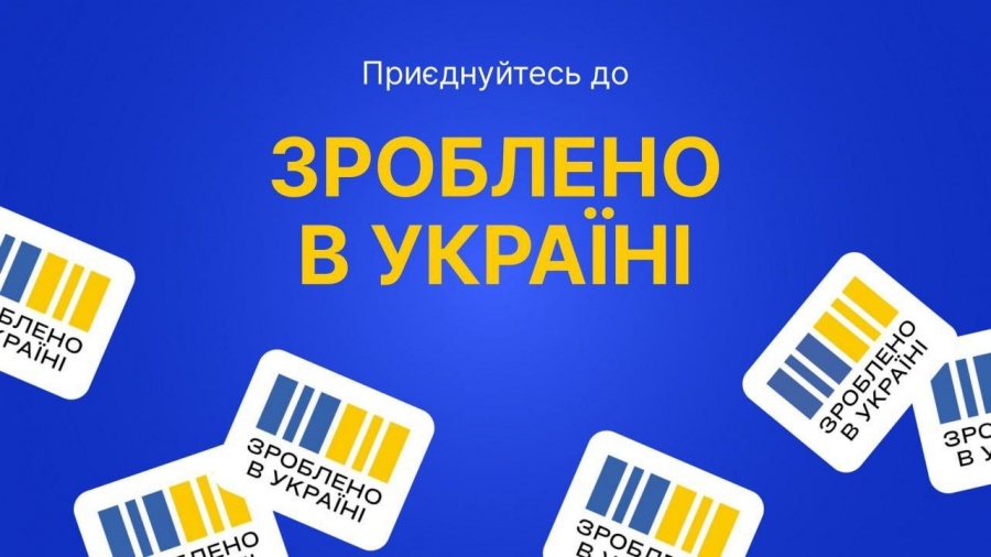 Громади Рівненщини зможуть долучитися до економічної платформи "Зроблено в Україні"