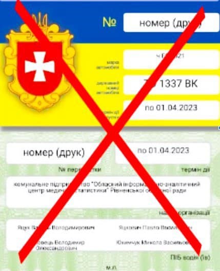 Перепустки на час комендантської години потрібно оновити. У Рівненській ОДА змінили вигляд документа