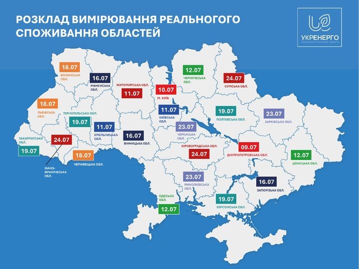 16 липня електроенергію на Рівненщині не вимикатимуть