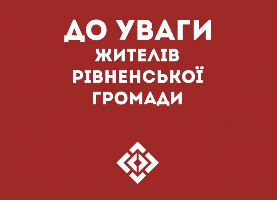 До уваги жителів Рівного: якщо ви виявили неприємний запах на вулицях міста