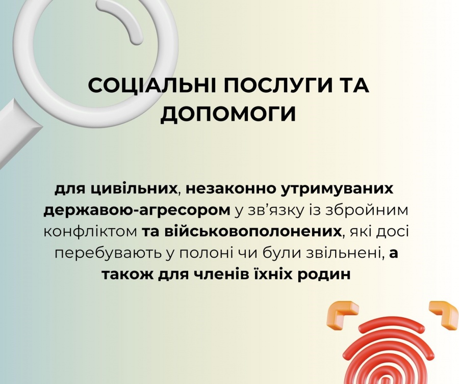 Родини безвісти зниклих та незаконно ув’язнених українців можуть отримати соціальну підтримку, зокрема соціальні послуги