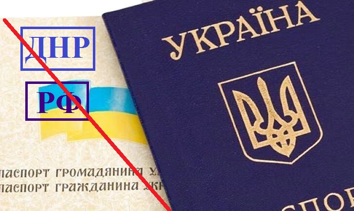 ДНР "ліквідовує" паспорт громадянина України
