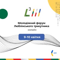 МЗС анонсувало проведення Молодіжного форуму «Люблінського трикутника»