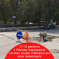 Увага! Важлива інформація для водіїв!