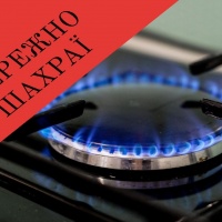 Будьте обачні! У Рівному активізувалися псевдогазовики