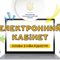 Рівняни з інвалідністю можуть скористатися новим електронним сервісом