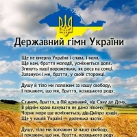 10 березня - День Державного гімну України