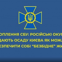 Російські окупанти розглядають облогу Києва, як можливість забезпечити собі «безбідне» життя