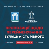 Дівоча, Єдності, Бориса Джонсона: які нові назви для вулиць пропонують рівняни