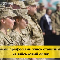 З якими професіями жінок ставитимуть на військовий облік?