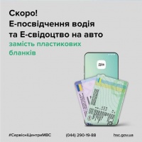 В Україні з 14 грудня можна буде реєструвати авто чи оформити посвідчення водія без використання пластикових бланків