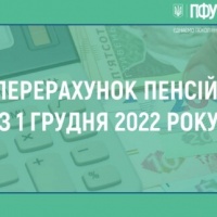 Перерахунок пенсій з 1 грудня: кому підвищать виплати і на скільки