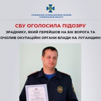 СБУ виявила зрадника, який перейшов на бік окупантів на Луганщині