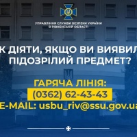 Поради від СБУ: Як діяти, якщо Ви виявили підозрілий предмет?