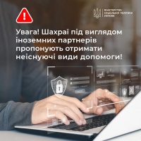 Рівнян попереджають про шахрайства у вигляді неіснуючих допомог