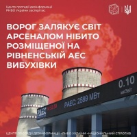 Ворог залякує світ арсеналом нібито розміщеної на Рівненській АЕС вибухівки