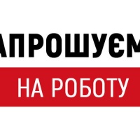 Комунальні підприємства Рівненської міської ради шукають працівників