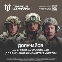 Триває національна рекрутингова кампанія «Гвардія наступу»: жителі Рівненщини можуть долучитися до штурмових бригад