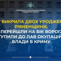 Судитимуть двох жителів Рівненщини, які перейшли на бік ворога