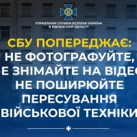 СБУ Рівненщини закликає не знімати і не поширювати відео пересування військової техніки