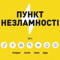 З 1 жовтня на Рівненщині відновлять роботу Пункти незламності