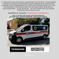 Нова послуга пологового будинку для рівнянок