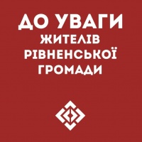 До уваги жителів Рівненської громади щодо неприємного запаху з вулиці