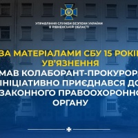 У Рівному за матеріалами СБУ засуджено колаборанта-прокурора