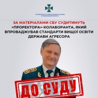 У Рівному за матеріалами СБУ судитимуть "проректора"-колаборанта