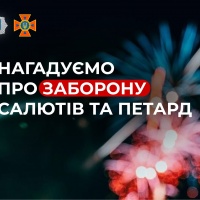 Більшість феєрверків і петард – заборонені