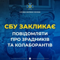 СБУ Рівненщини закликає повідомляти про зрадників та колаборантів