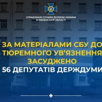 За матеріалами СБУ Рівненщини до тюремного увʼязнення засуджено ще 56 депутатів держдуми рф