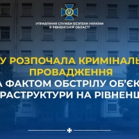 СБУ розпочала кримінальне провадження за фактом ворожого обстрілу обʼєкта інфраструктури на Рівненщині