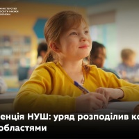 Рівненщина отримає понад 70 млн грн на реалізацію реформи «Нової української школи»