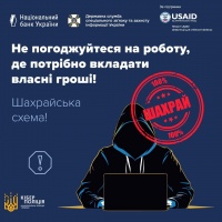 Шахраї пропонують роботу та виманюють гроші!