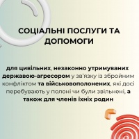 Родини безвісти зниклих та незаконно ув’язнених українців можуть отримати соціальну підтримку, зокрема соціальні послуги