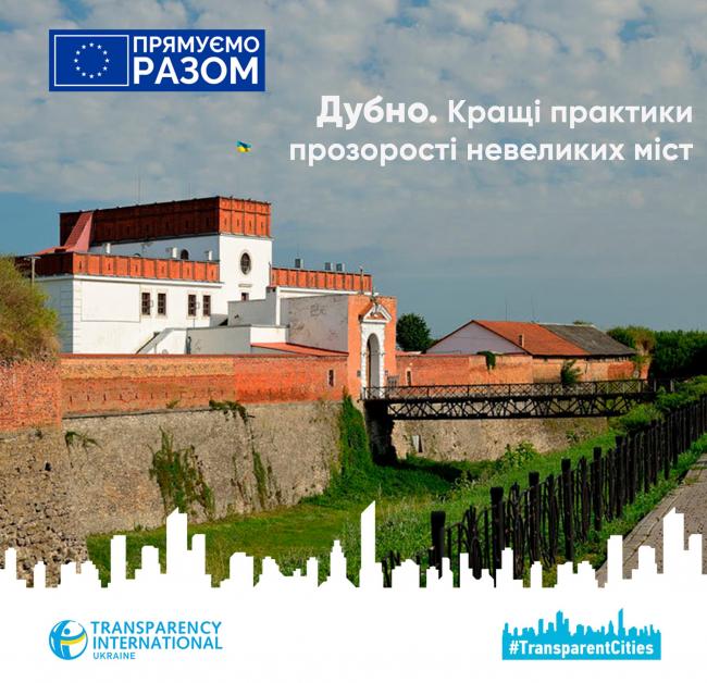 Дубно увійшло в топ-10 міст, що здійснили найбільший прорив у прозорості