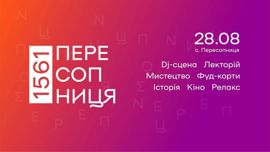 В Пересопниці відзначатимуть День народження української Першокниги