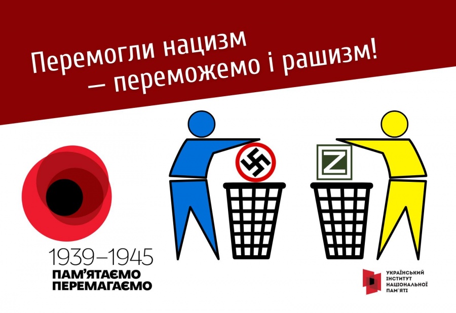 8 і 9 травня Україна відзначатиме під гаслом "Перемогли нацистів – переможемо і рашистів!"